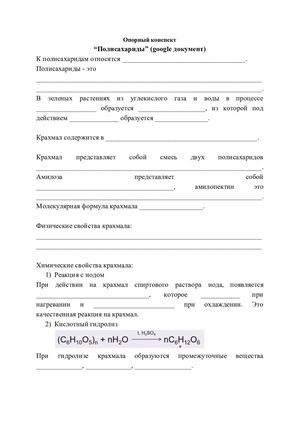 Полисахариды