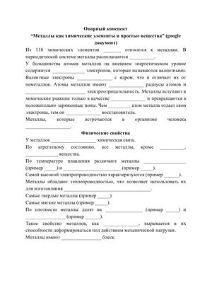 Металлы как химические элементы и простые вещества