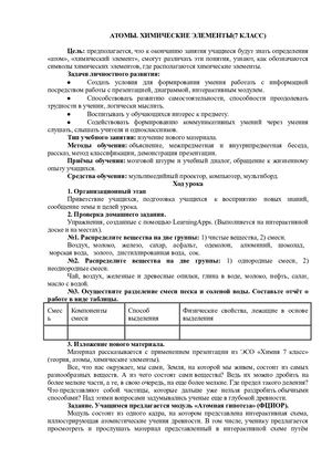 Атомы Химические элементы