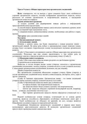 Общая характеристика органических соединений