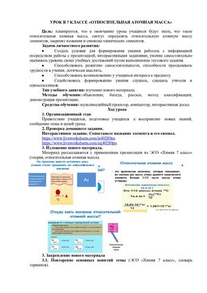 Относительная атомная масса