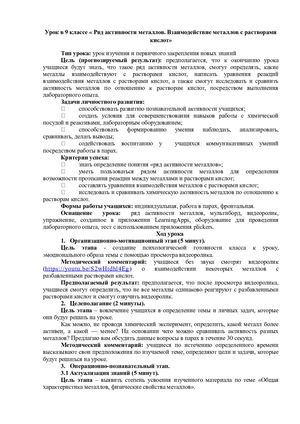 Calaméo - Ряд активности металлов Взаимодействие кислот с металлами