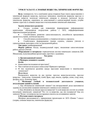 Сложные вещества Химические формулы