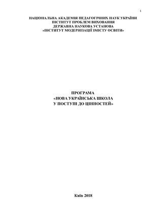 І Д БЕХ Нова українська школа у поступі до цінностей