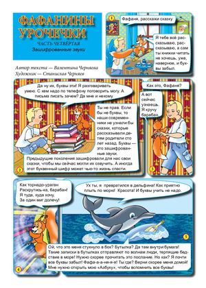 Фафанины-урочечки-4-просмотр.