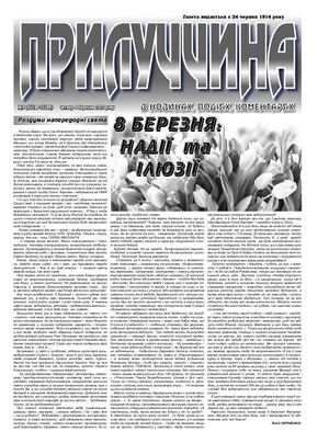 Прилуччина №9 від 4 03 2021