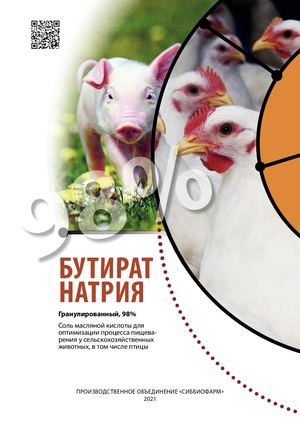 Butirat Na Pig Berd 2021