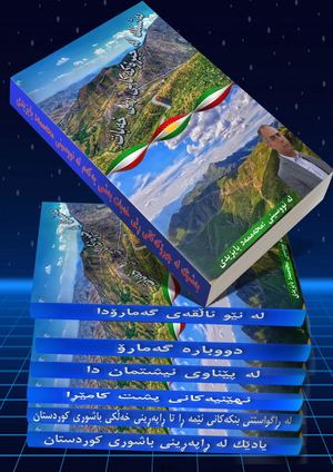 بەشێک لە چیرۆکەکانی ڕێی خەبات