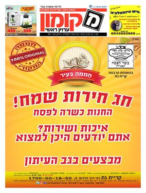 853 מקומון ערוץ ראשי