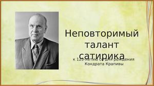 Крапива К.