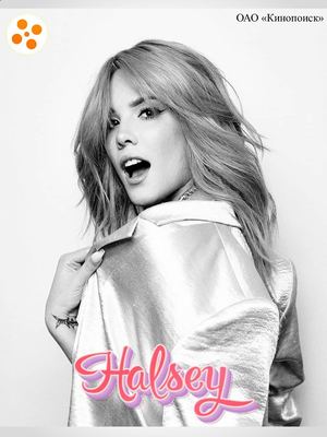 Halsey биография