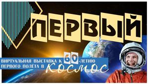 Первый