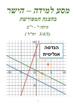 מסע למידה אנליטית קובץ לספר