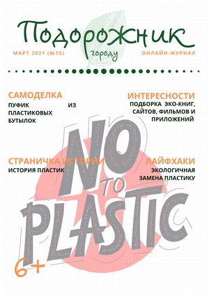 Подорожник городу выпуск15