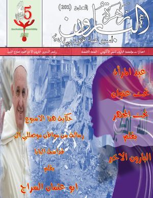 مجلة زهرة البارون العدد 201