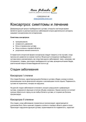Коксартроз: симптомы и лечение
