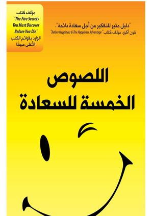 اللصوص الخمسة للسعادة Edited