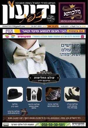 ידיעון צפת 358 מהדורה דיגיטלית 1