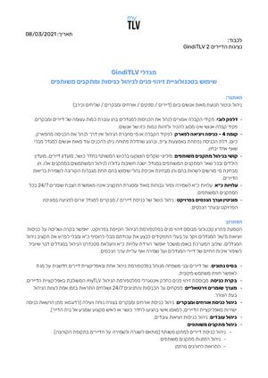 My Tlv ניהול כניסות ומתקנים Docx (2)