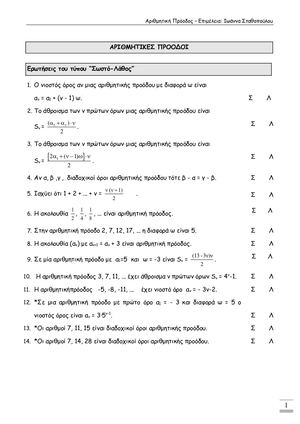 ΕΠΑΝΑΛΗΨΗ - ΑΡΙΘΜΗΤΙΚΗ ΠΡΟΟΔΟΣ - ΚΕΕ