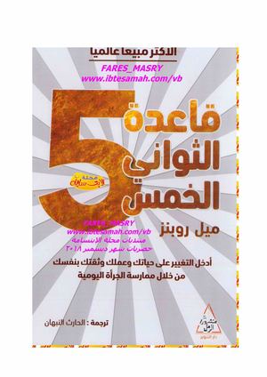 قاعدة الثواني الخمس -_edited