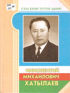 Calaméo - Иннокентий Михайлович Хатылаев