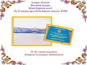 жемкорлык презентация