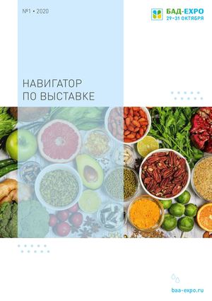 КАТАЛОГ БАД-EXPO'ОКТЯБРЬ 2020