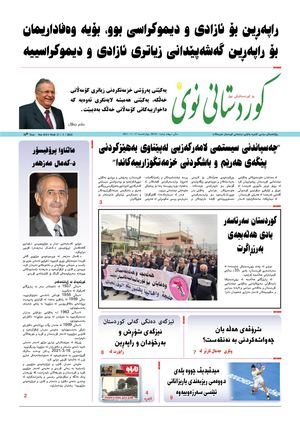 Kurdistani Nwe 17 March 2021