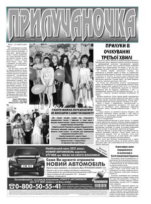 Прилучаночка №10 від 11 03 2021