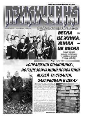 Прилуччина №10 від 11 03 2021