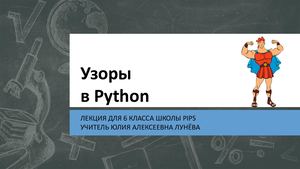 Меандр в Python 6 класс