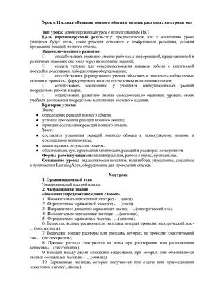 Реакции ионного обмена в водных растворах