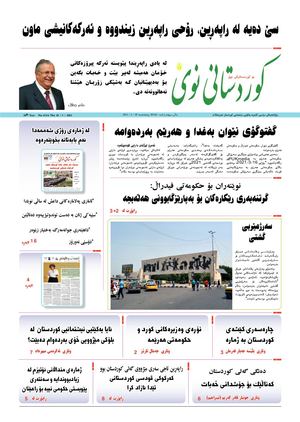 Kurdistani Nwe 18 March 2021