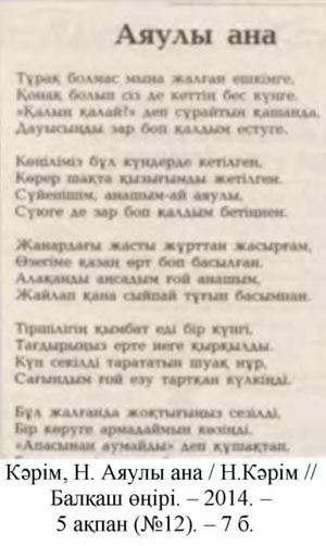 10.Аяулы ана.