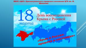 Презентация В.Ларионовой "Крым и Россия: прошлое и настоящее"