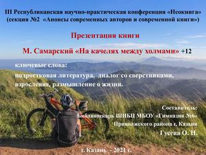 Презентация Самарский М