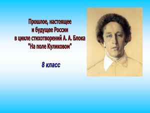 Блок На куликовом поле