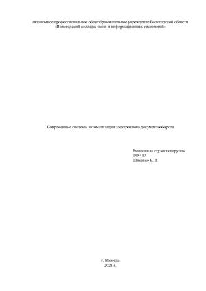 Современные автоматизированные системы