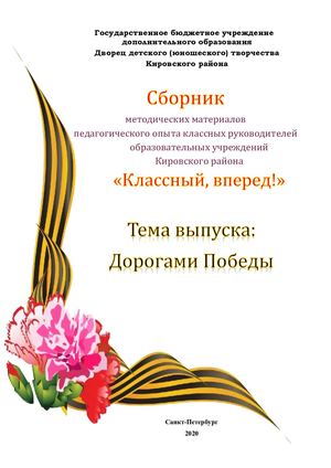 КЛАССНЫЙ, ВПЕРЕД  2020