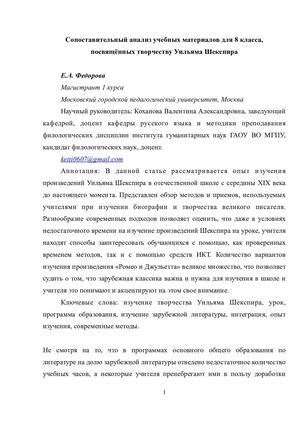 Статья Сопоставительный анализ учебных материалов для 8 класса, посвящённых творчеству Уильяма Шекспира