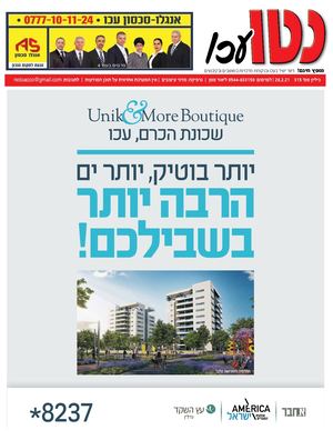 נטו עכו גיליון 315