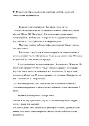 2.1. Констатирующий этап пед.эксперимента