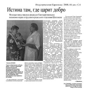 Calaméo - Уличева Т. Истина там, где царит добро: о родильном доме ...