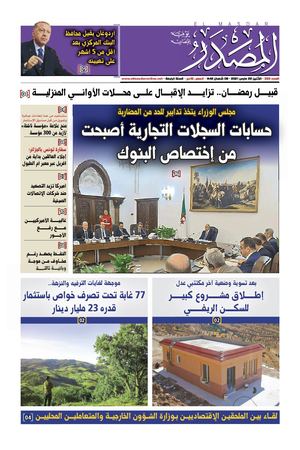Newspaper Masdar N°333