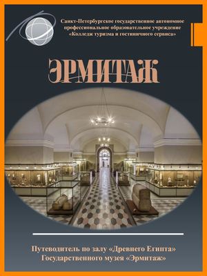 "Таинственный Древний Египет"