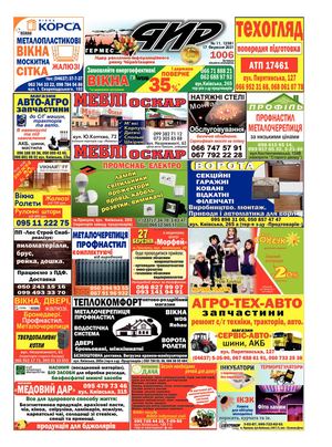 АИР №11 від 17 03 2021