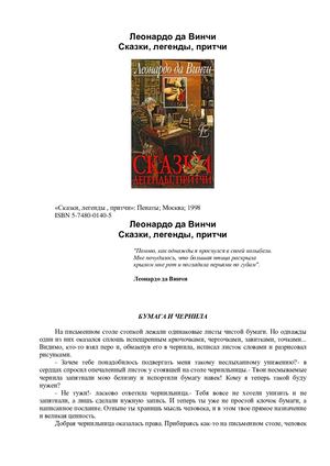Leonardo Da Vinchi Skazki Legendy Pritchi
