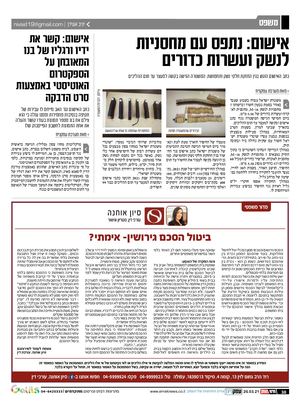 חדש בעמק 26.03.21 חלק ב