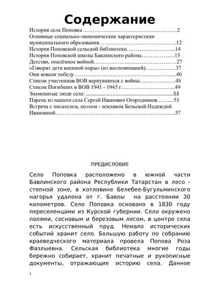 Есть в Татарстане село Поповка